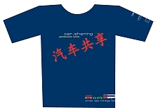 …das Bremer EXPO Car-Sharing T-Shirt…
