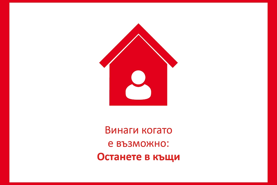 Zuhause bleiben - Graphik in bulgarischer Sprache